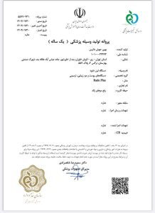 محوز دستگاه رادو پلاس
