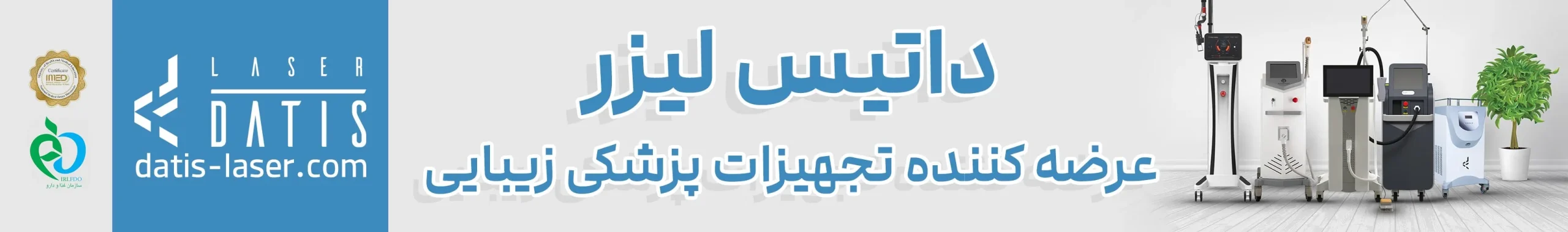 دستگاه های لیزر مو