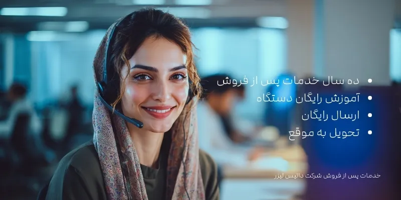 خدمات پس از فروش