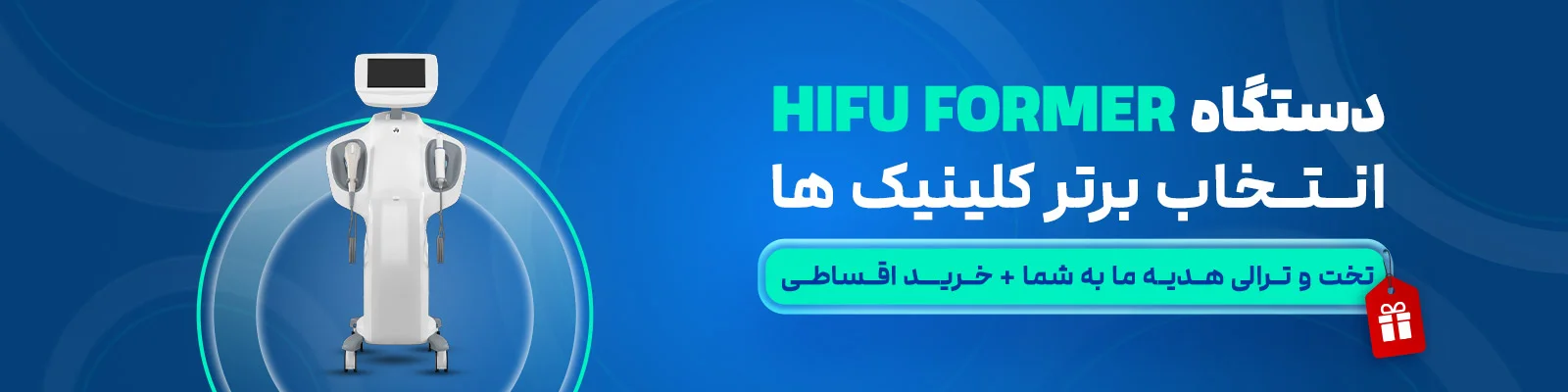 دستگاه هایفو