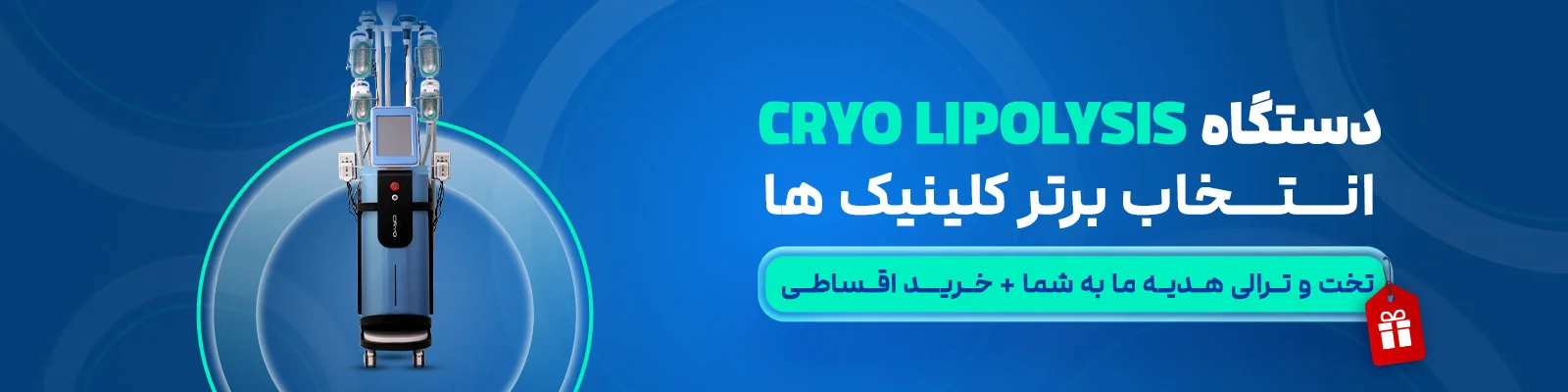 کرایولیپولیز